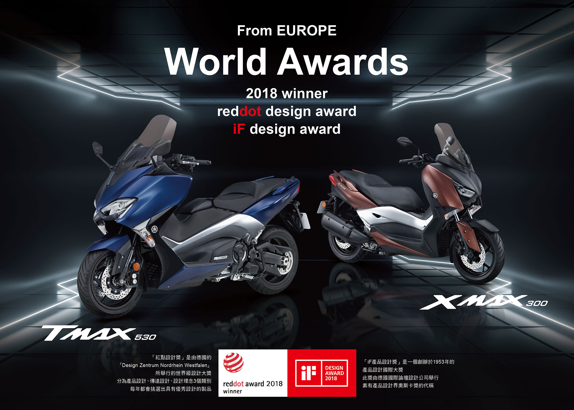 「TMAX」「XMAX」榮獲 2018 紅點設計獎